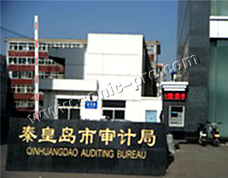 河北省秦皇岛市审计局多功能会议室