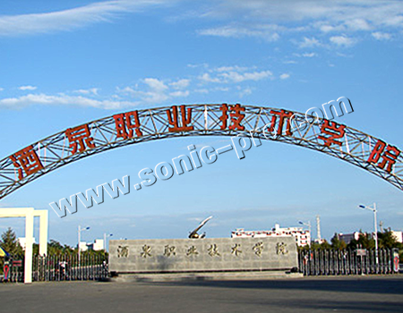 甘肃省酒泉职业技术学院图书馆会议室