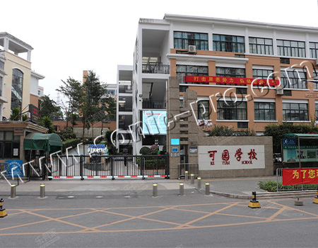 广东省深圳可园学校操场扩声