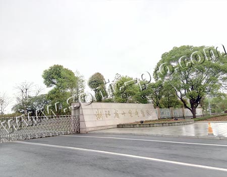 浙江省十里丰监狱民警职工训练用房