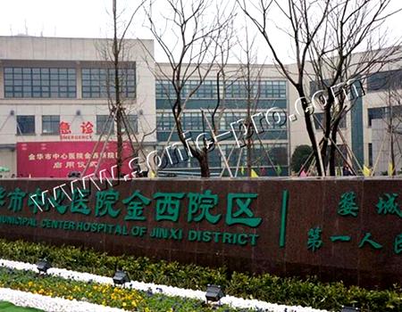 浙江金华中心医院金西分院报告厅