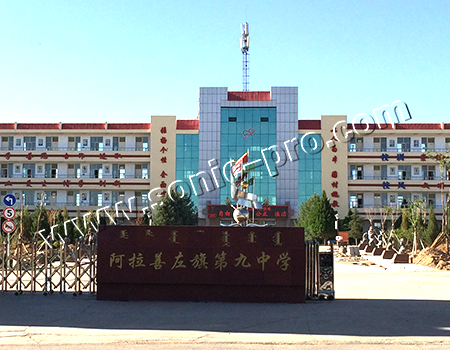 阿拉善左旗第九中学音乐教室