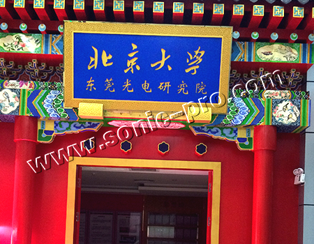 广东东莞北大资源地产董事会议室