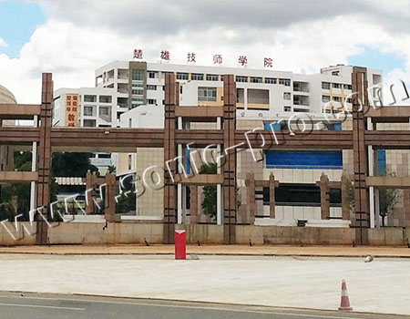 云南楚雄州高级技校体育馆