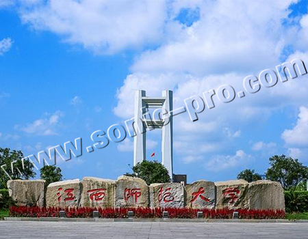 江西师范大学文学院报告厅