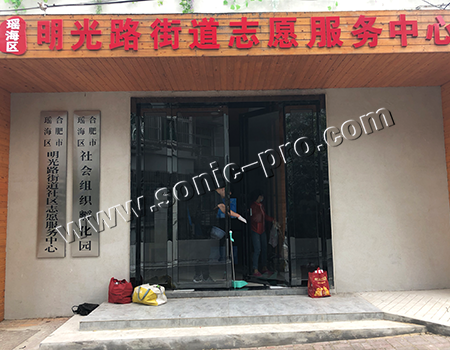 安徽省合肥市瑶海区社会组织孵化园会议室