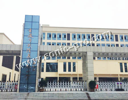 重庆市武隆县实验小学会议室