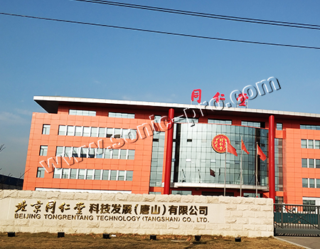 河北省唐山市北京同仁堂科技发展(唐山）有限公司