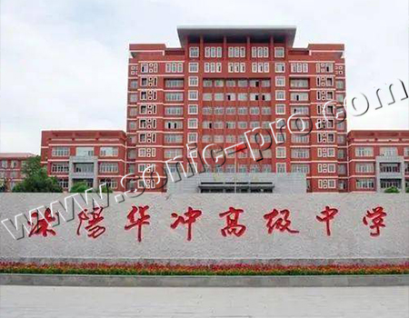 江苏宿迁-沭阳华冲高中报告厅