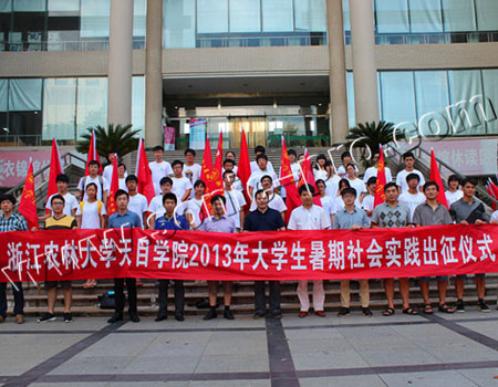 浙江农林大学暨阳学院多功能报告厅