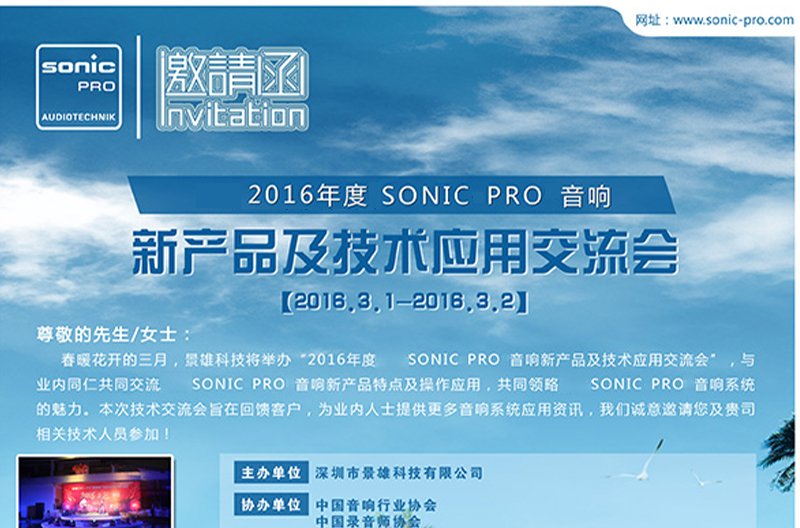 新产品及技术应用交流会