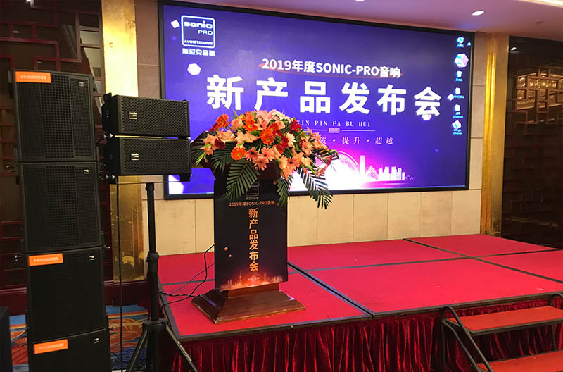 景雄企业2019年度SONIC PRO（斯尼克）新产品发布会--三明站