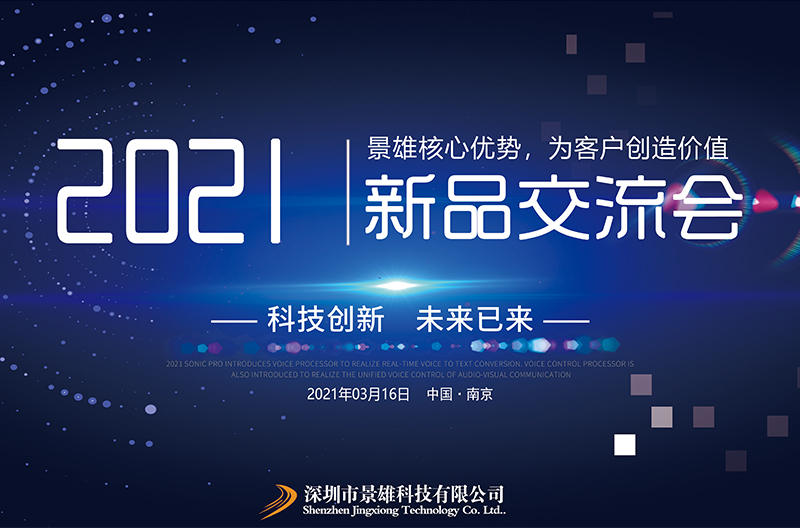 斯尼克音响南京发布会圆满落幕