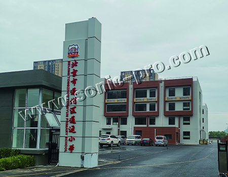 北京市通州区通运小学报告厅