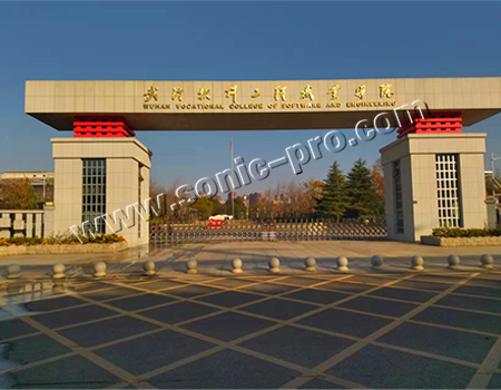 武汉软件工程职业学院会议室音响扩声系统