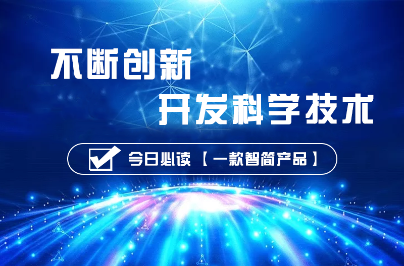 景雄优选LED大屏系统丨一款智简产品