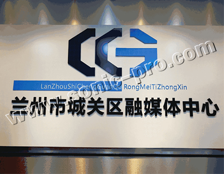 兰州城关区融媒体中心会议室