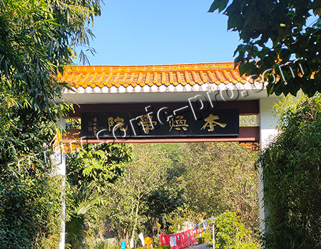 深圳市本焕学院会议室