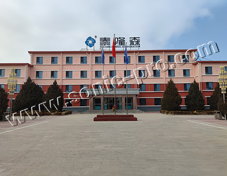 甘肃省白银泰隆森矿业有限公司多功能厅