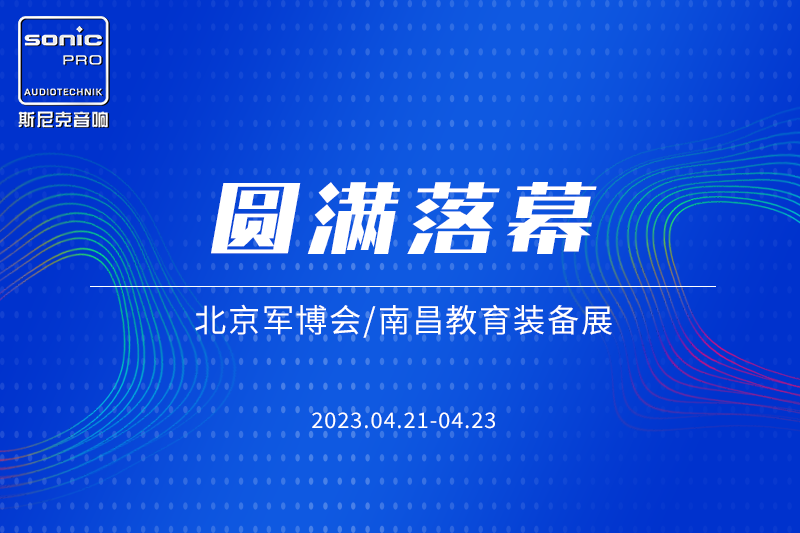 圆满落幕【北京军博会、南昌教育装备展】我们下次见~