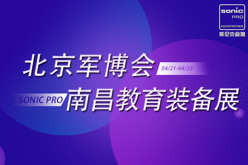 北京军博会、南昌教育装备展开展第一天欢迎莅临！！！