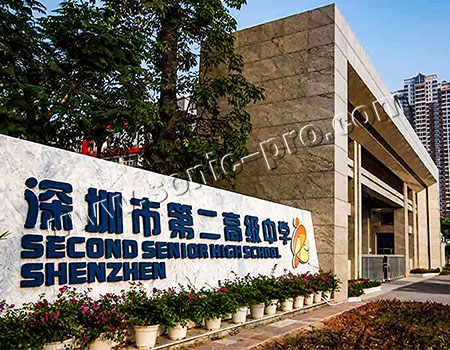 深圳市第二高级中学体育馆-案例分享