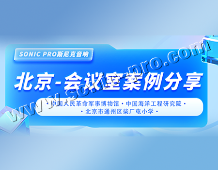 北京市会议室合集-案例分享
