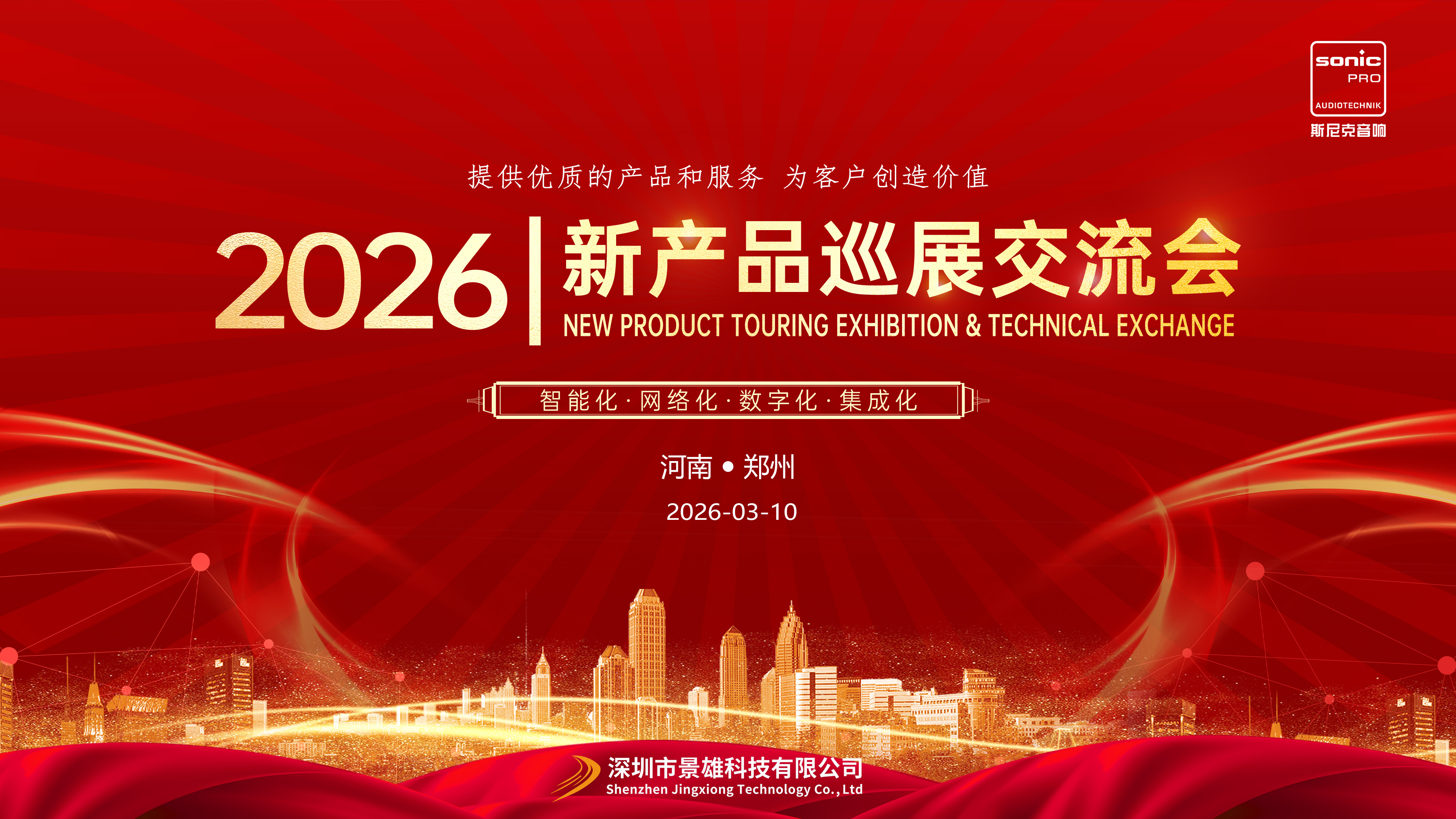 郑州 | 2026新产品交流会第三站圆满举办