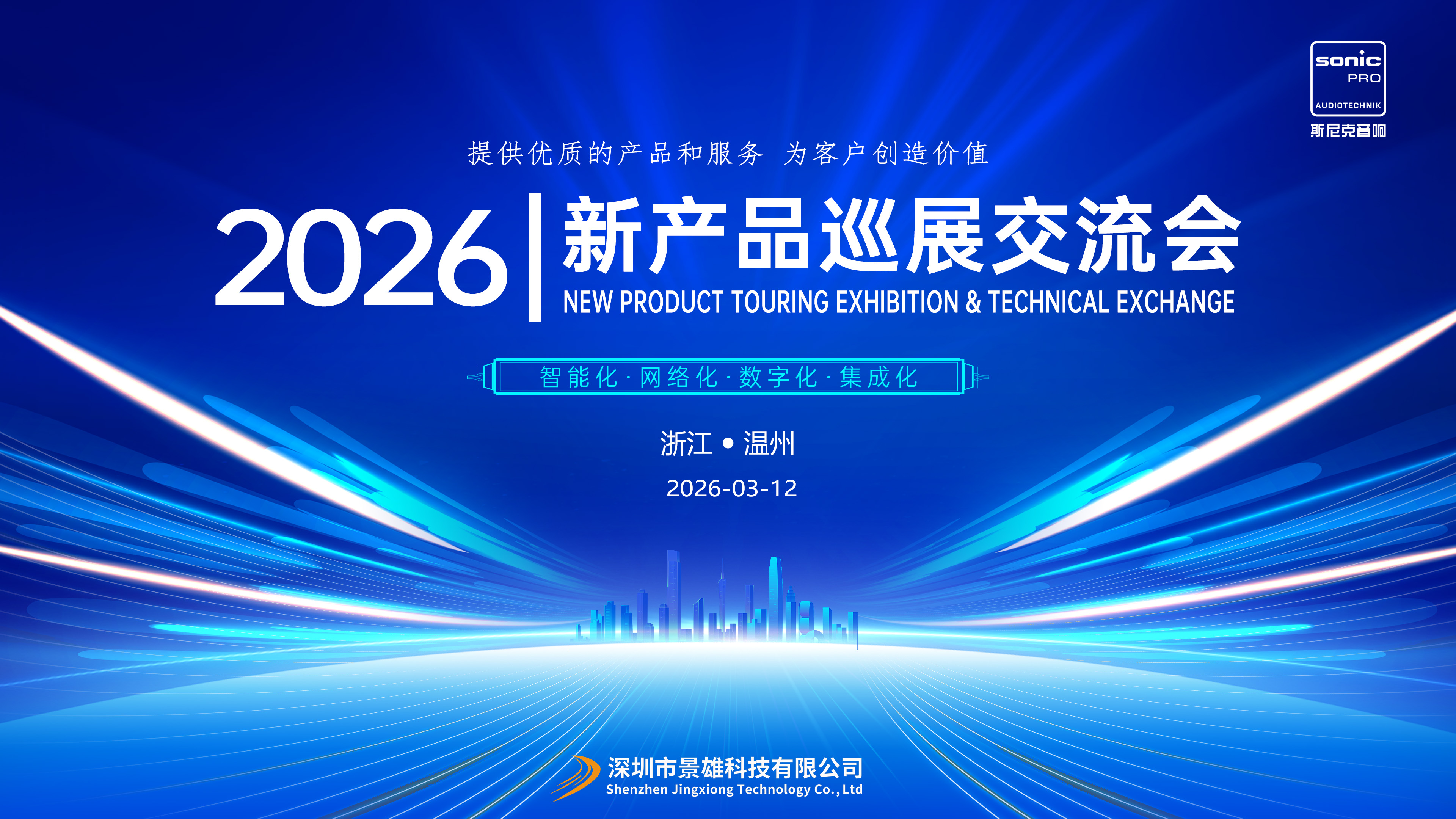 温州 | 2026新产品交流会第四站圆满举办