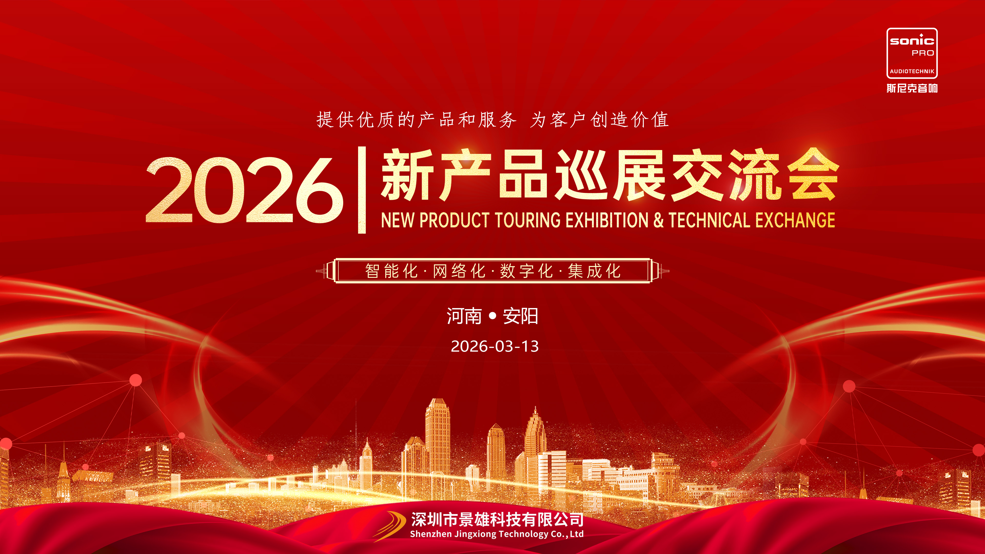安阳 | 2026新产品交流会第五站圆满举办