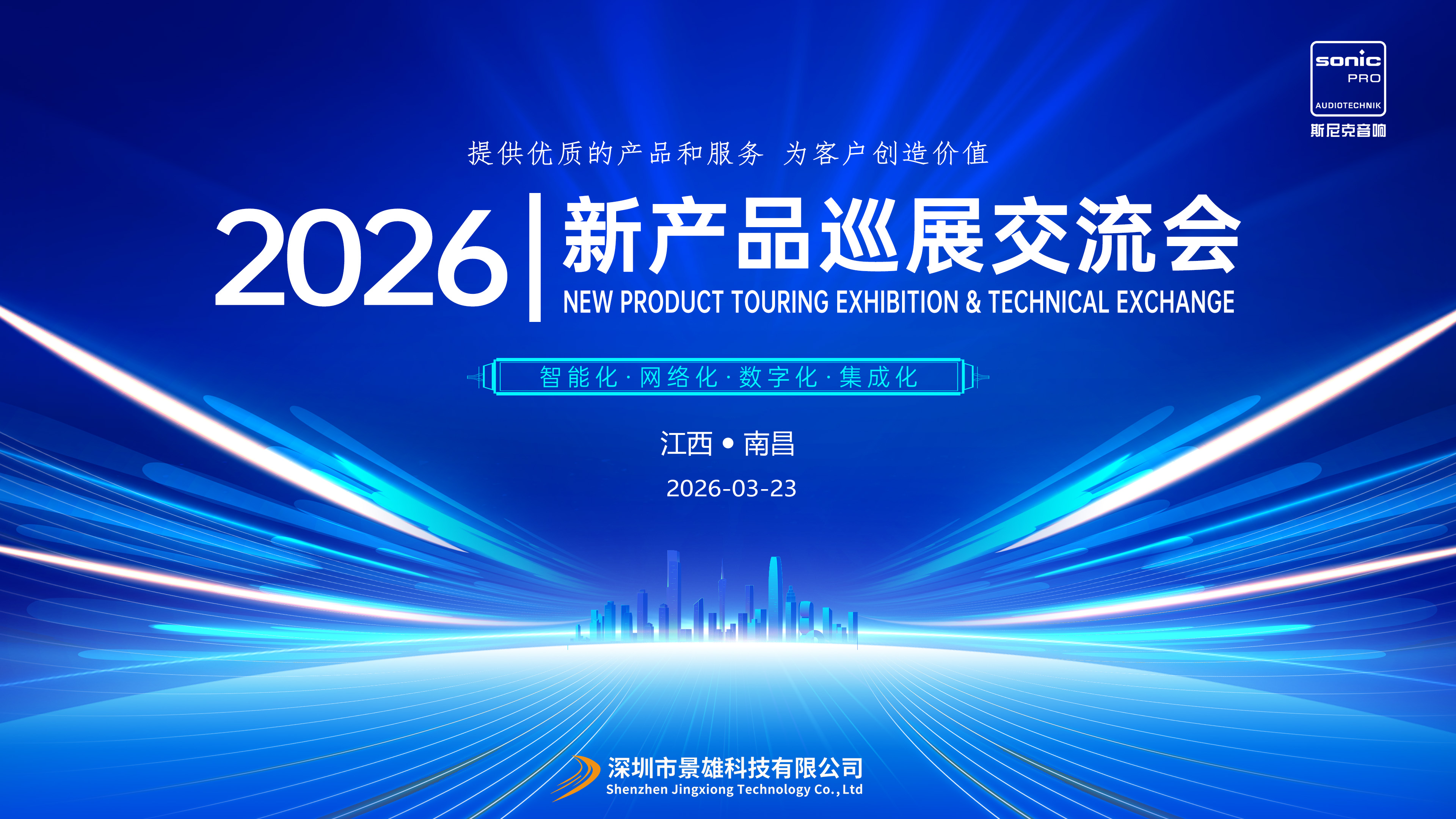 南昌 | 2026新产品交流会南昌站圆满举办