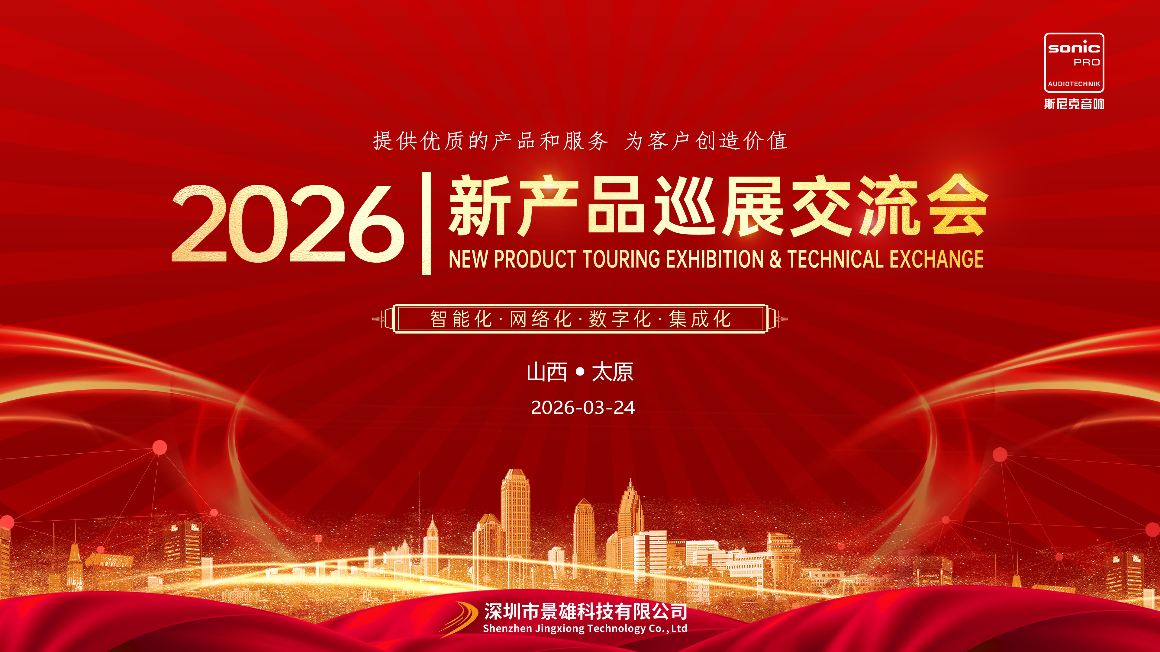 太原 | 2026新产品交流会太原站圆满举办