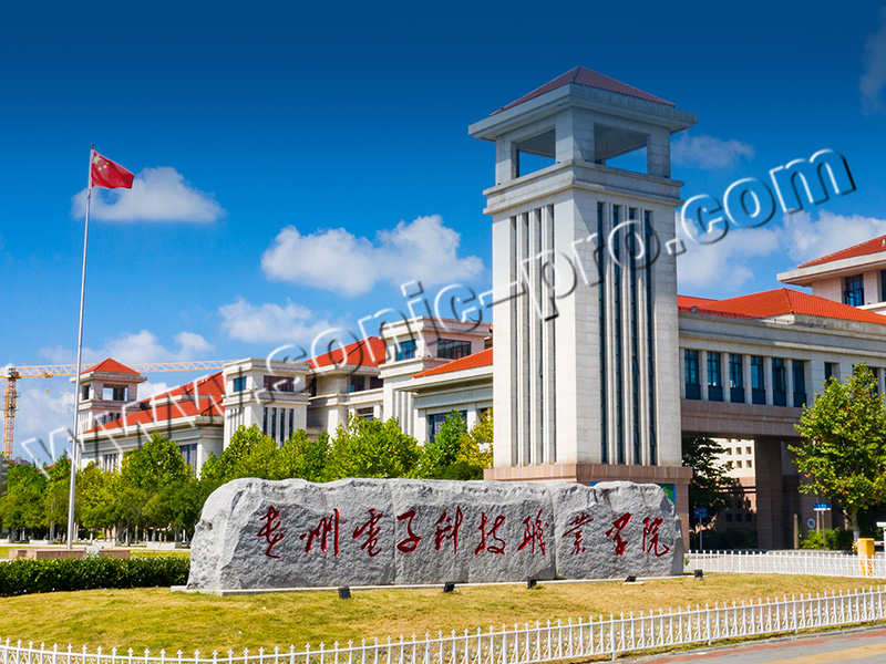 贵州电子科技职业学院智汇创新研讨中心-案例分享
