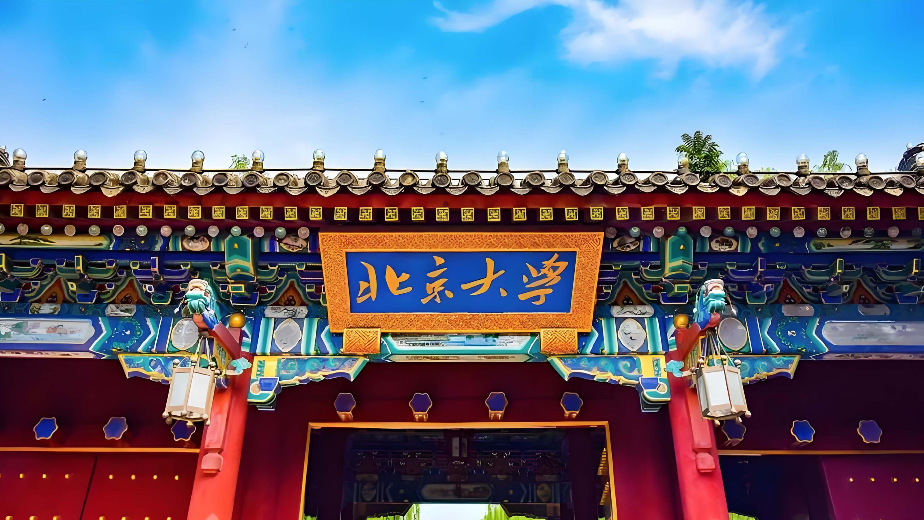 北京大学各会议室