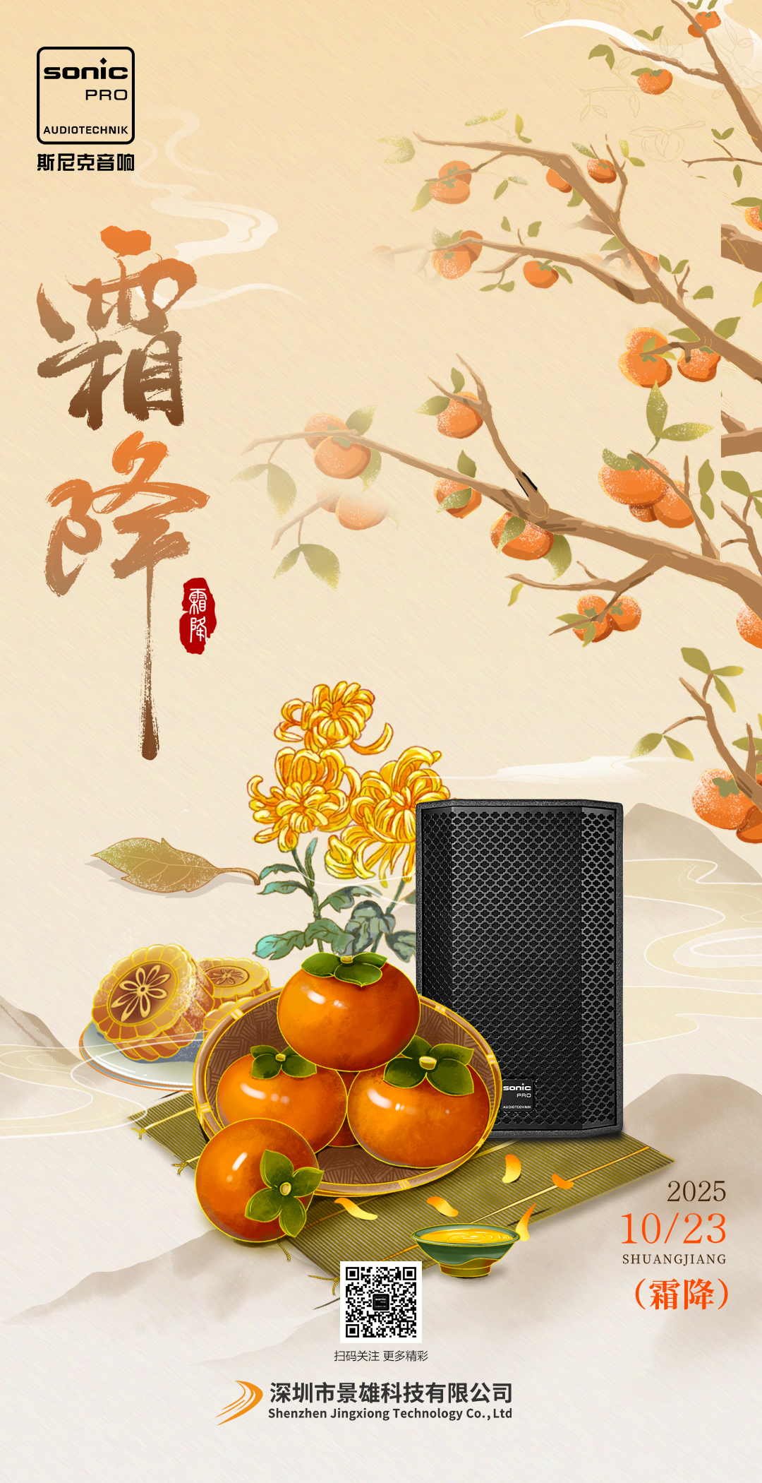 秋意正浓，好“柿”成“霜”|霜降