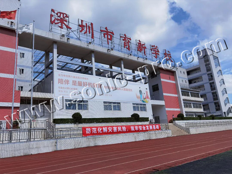 深圳市育新学校会议室扩声系统-案例分享