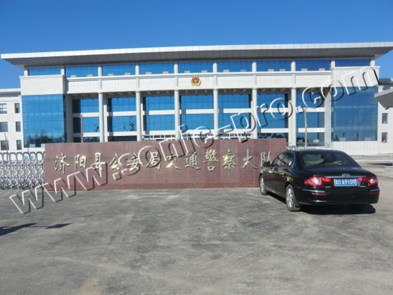 山东济阳县公安局交通警察大队会议厅