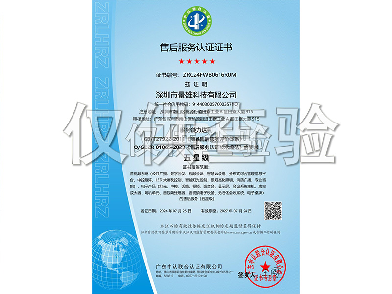 售后服务认证证书