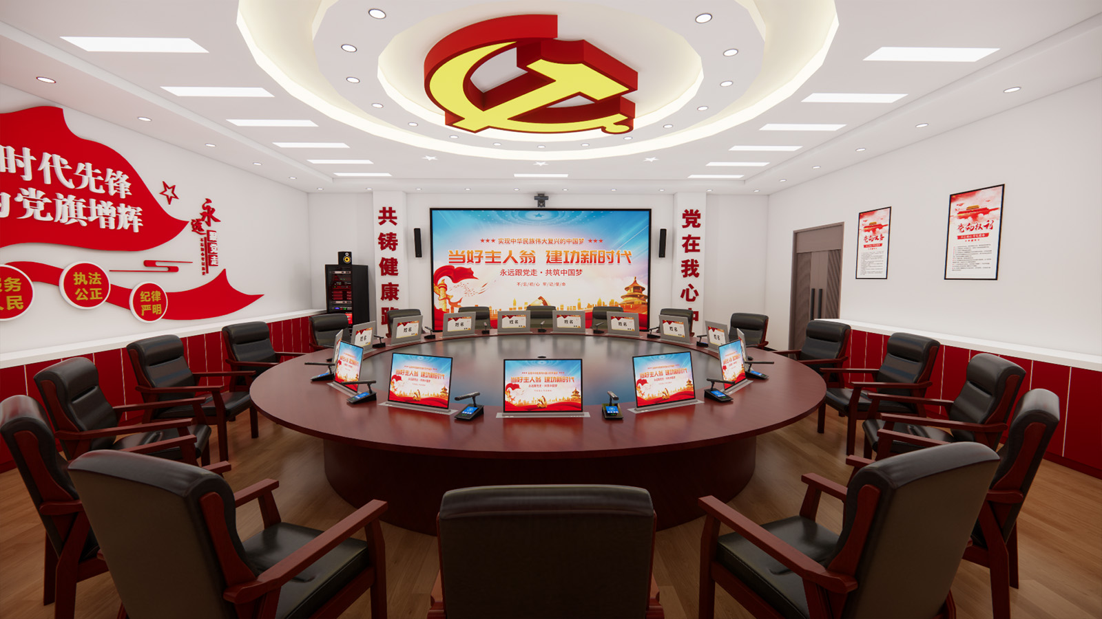 党建会议室